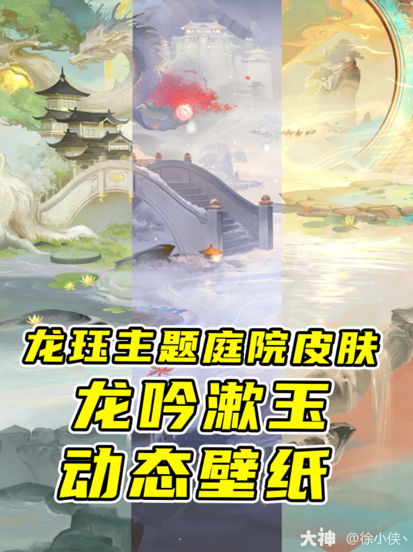 阴阳师龙珏主题庭院动态壁纸分享_阴阳师 | 大神