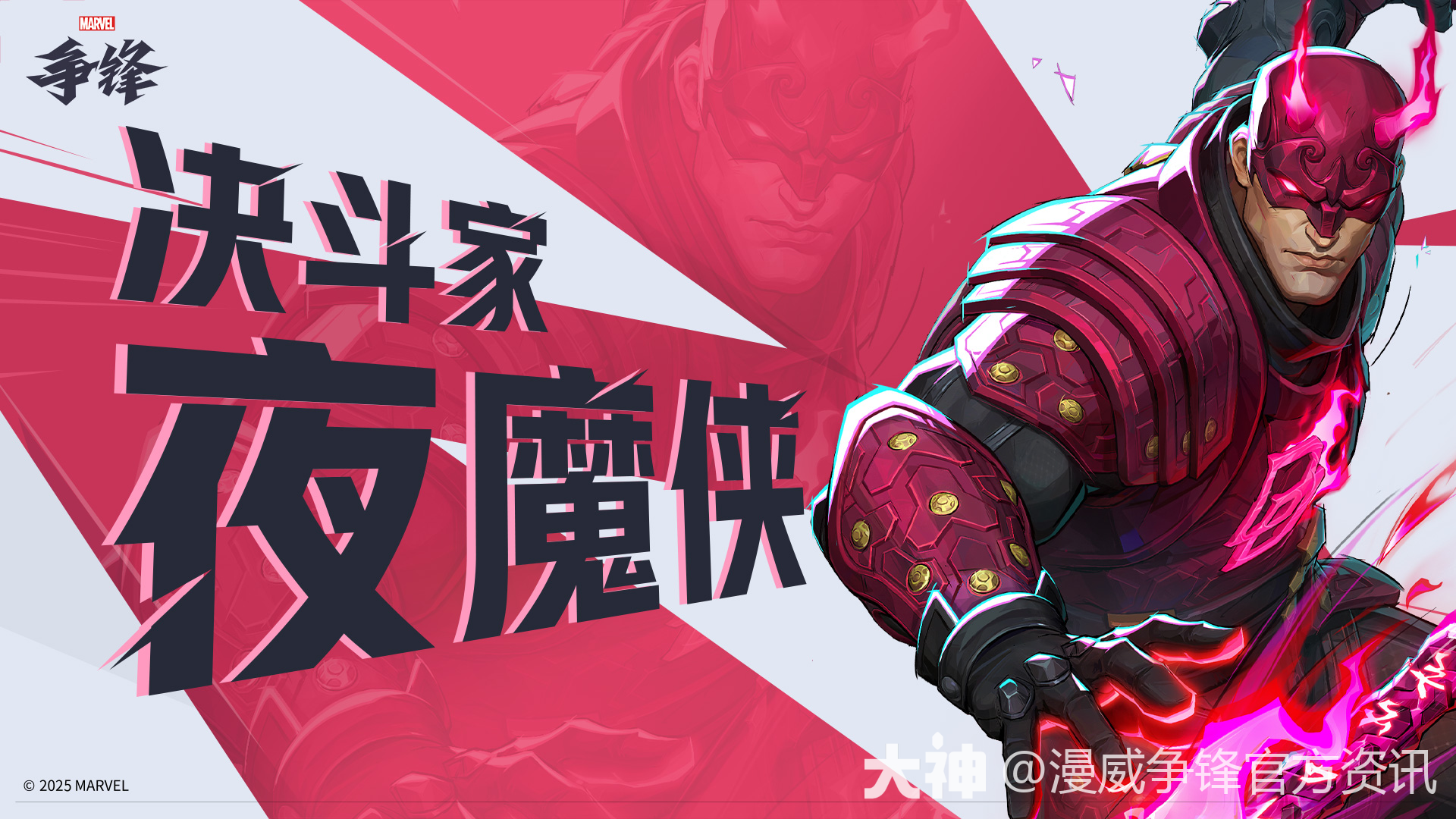 夜魔侠 | 《漫威争锋》英雄展示_漫威争锋 | 大神
