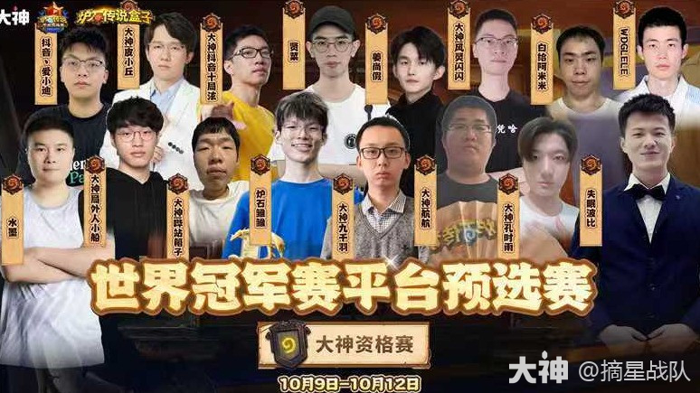 大神平台预选赛C-D组牌表_炉石传说 | 大神