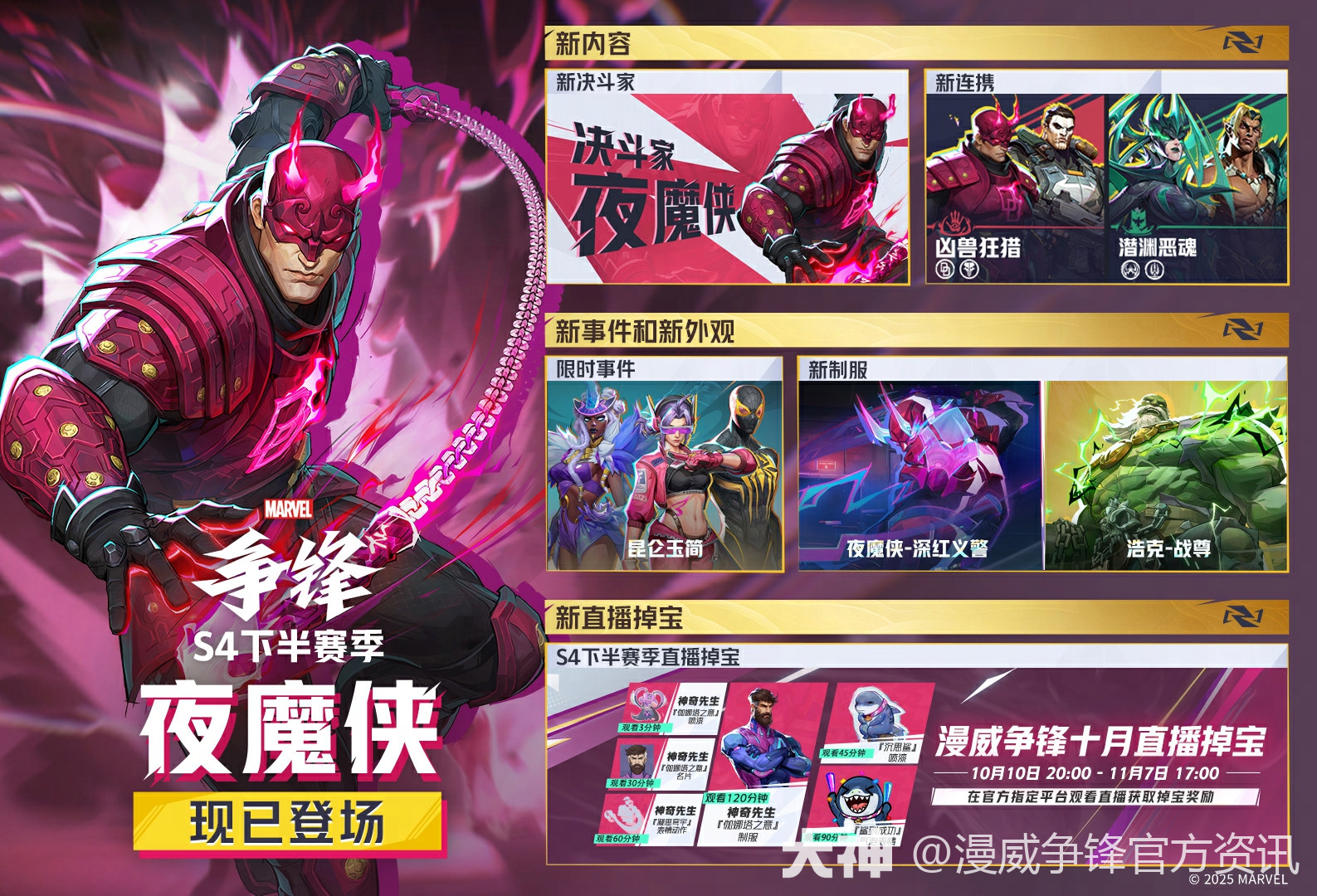 夜魔侠现已加入战场！S4下半赛季正式开启_漫威争锋 | 大神