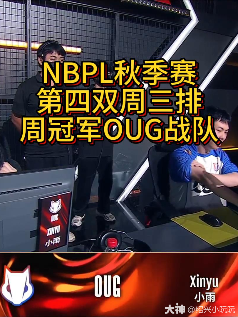 恭喜NBPL秋季赛第四双周三..._永劫无间端游 | 大神