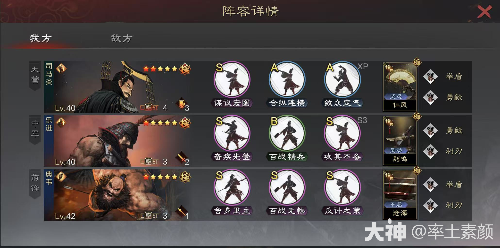 奇思妙想，合纵肉刀，乐进也能打架！——司马炎乐进典韦_率土之滨 | 大神