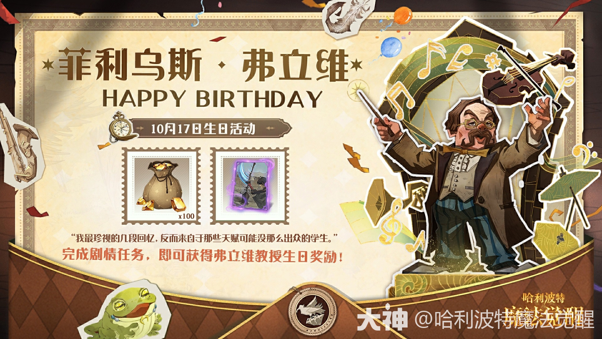 祝菲利乌斯·弗立维生日快乐 这位个头虽小却备受尊敬的魔咒课_哈利波特魔法觉醒 | 大神