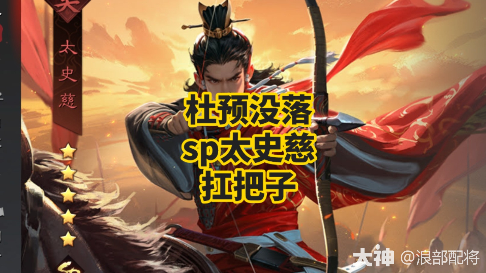 杜预没落，太史慈来扛把子：太史慈卫瓘吕蒙最近真的强_率土之滨 | 大神
