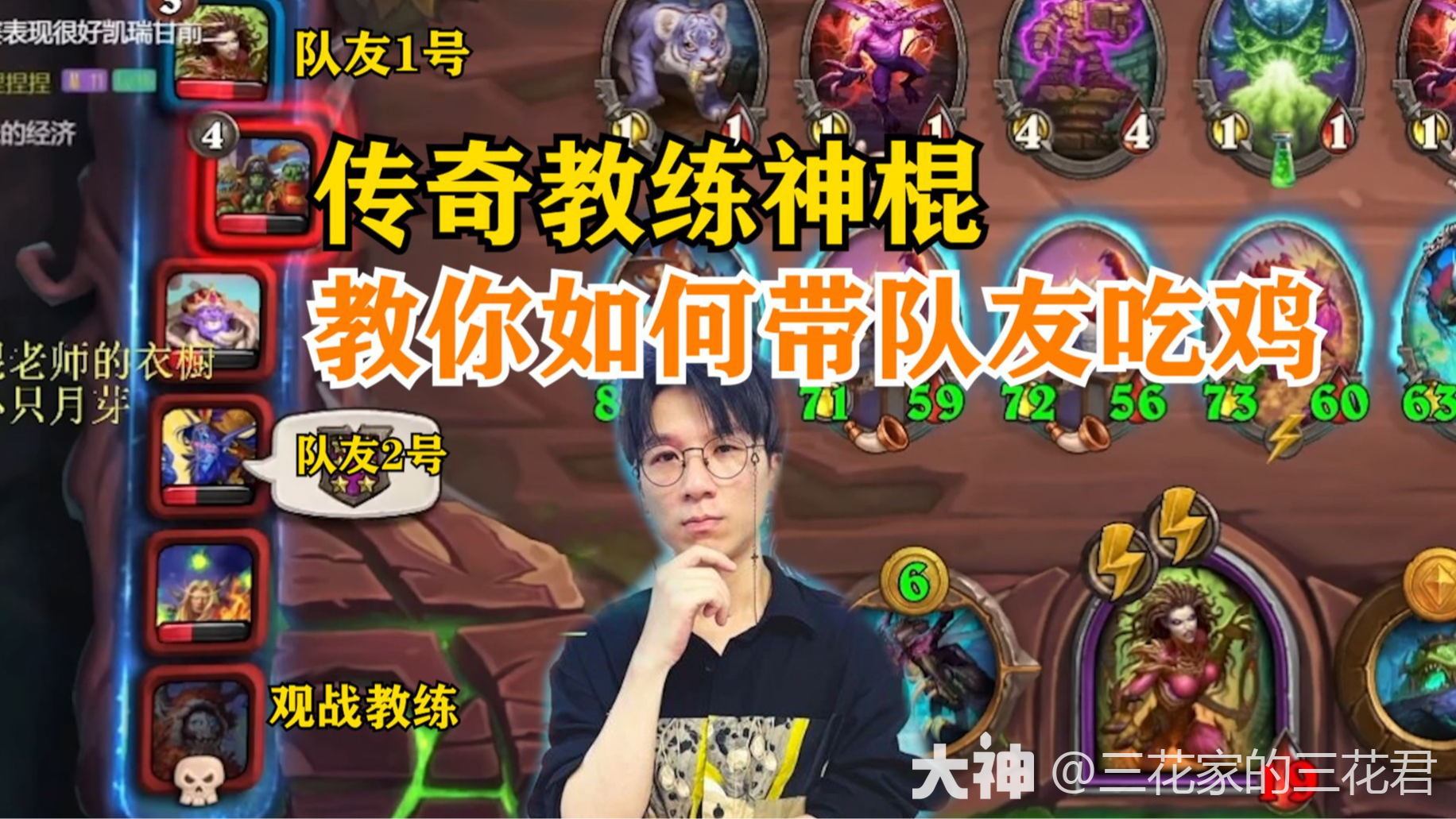 传奇指导神棍这次带上了月芽一起征_炉石传说 | 大神
