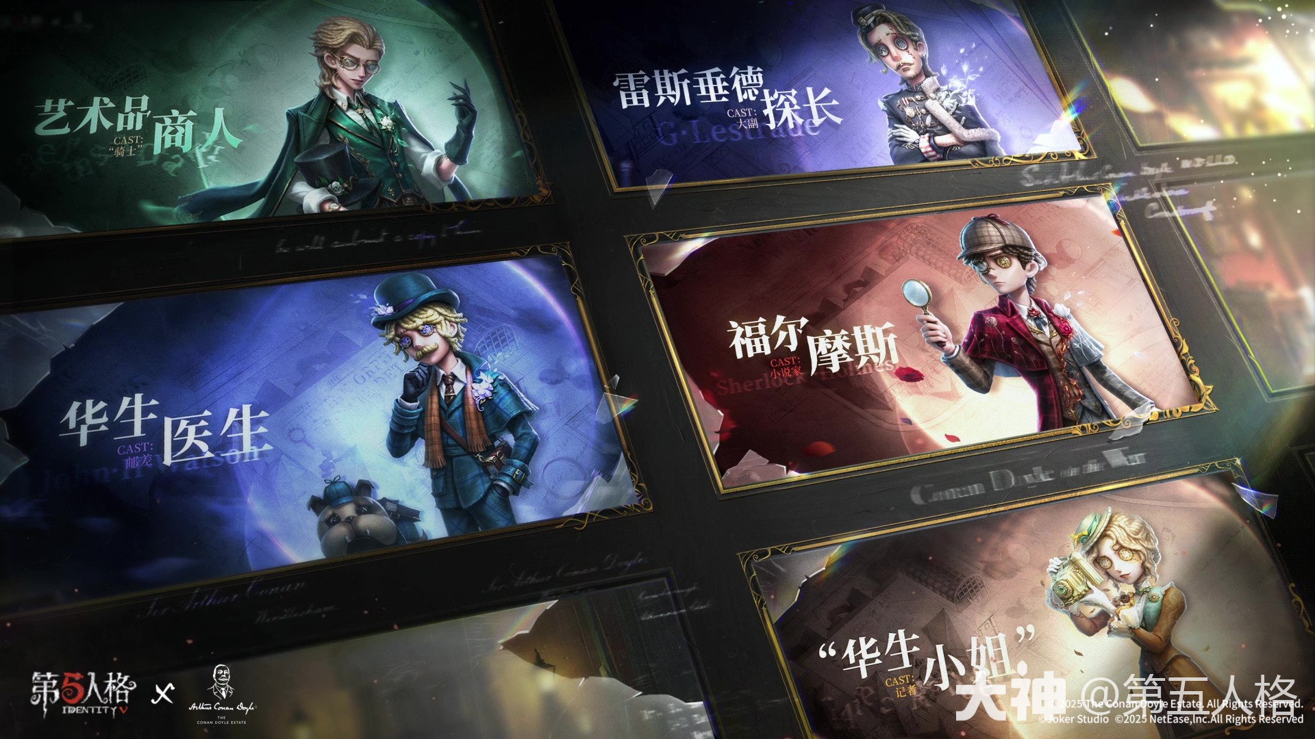 第五人格×福尔摩斯联动第一弹返场_第五人格 | 大神