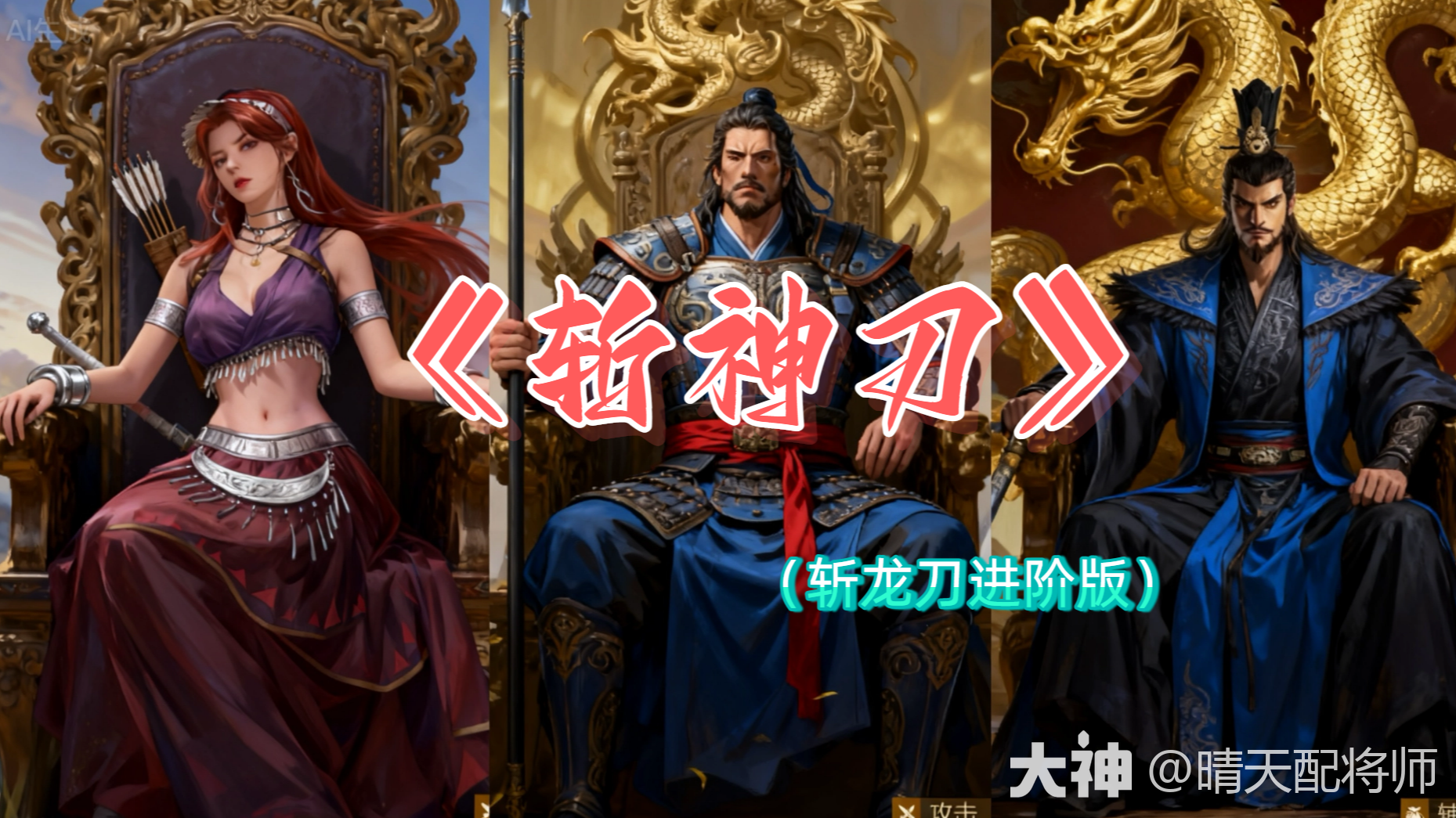 斩神刀》斩龙刀进阶版_率土之滨 | 大神