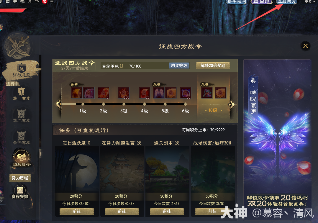 征战战令攻略_天下3 | 大神