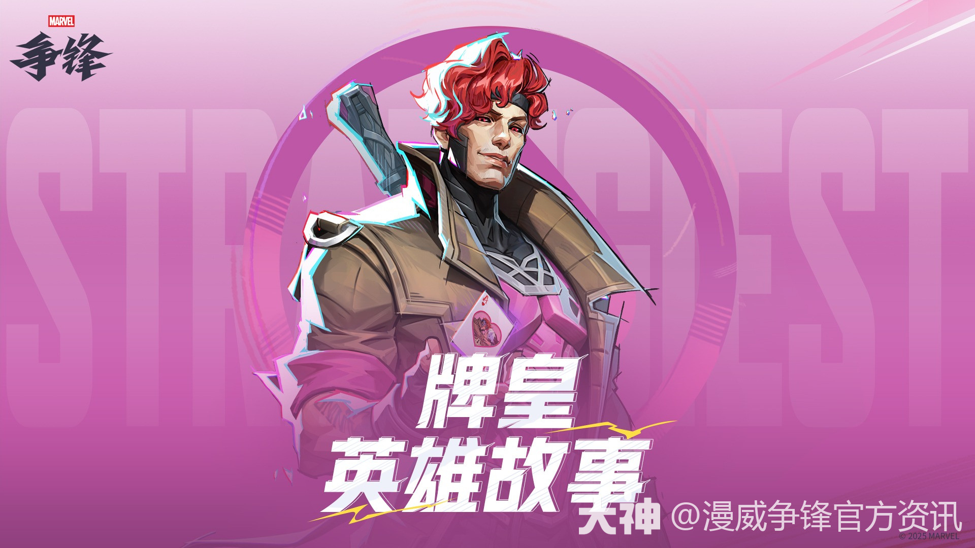 千载难逢的交易 | 牌皇-英雄故事_漫威争锋 | 大神