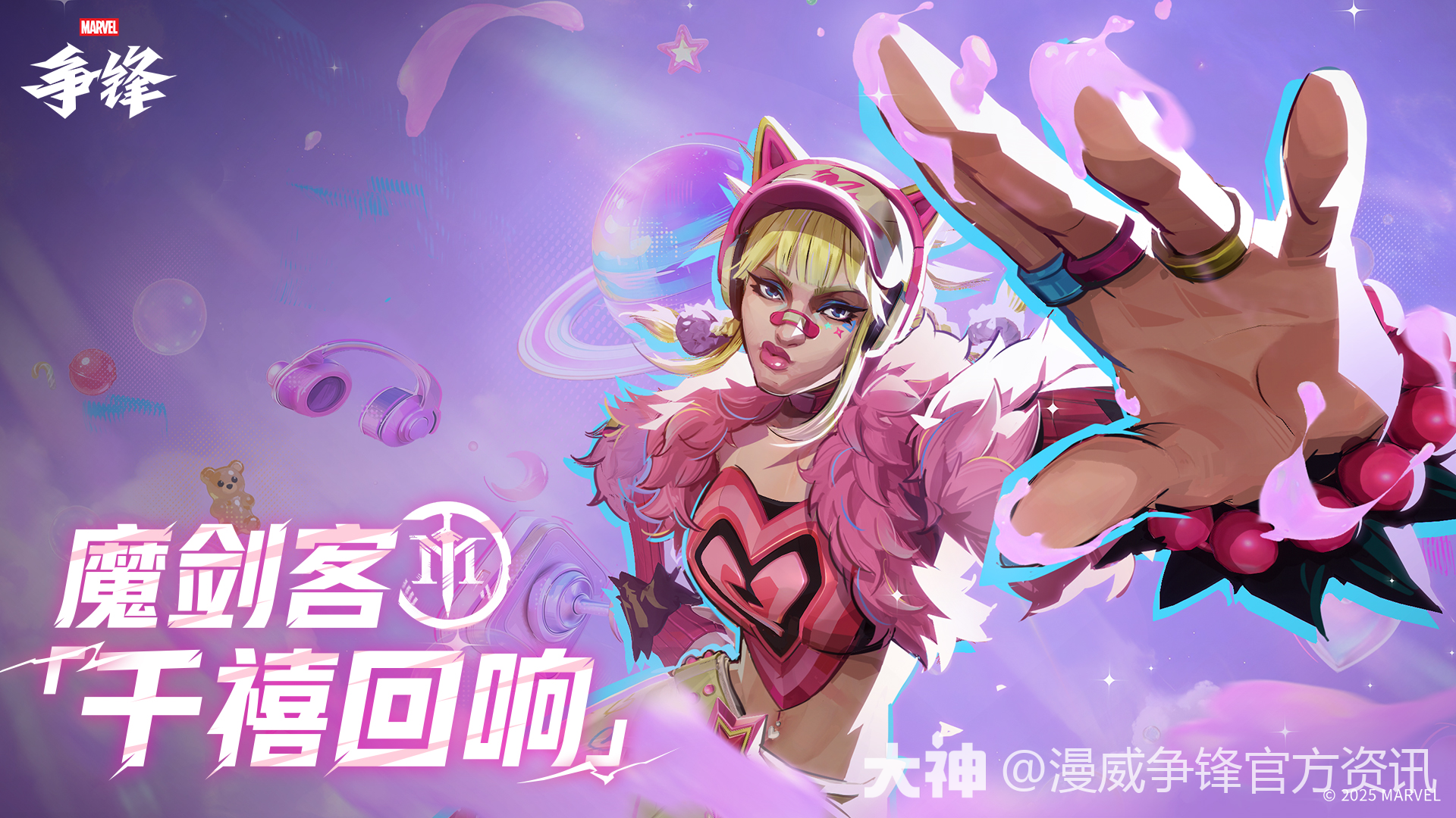 魔剑客「千禧回响」| 制服上新_漫威争锋 | 大神