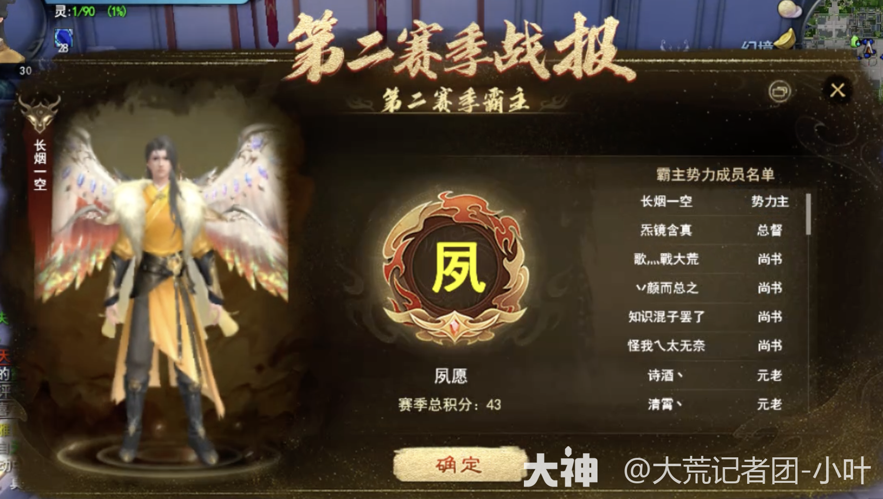 征战四方]征战四方·荣耀大荒赛季-第二赛季战果总结_天下3 | 大神