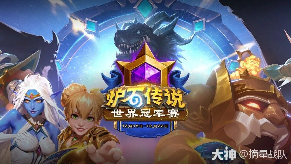 世界冠军赛C-D组牌表_炉石传说 | 大神