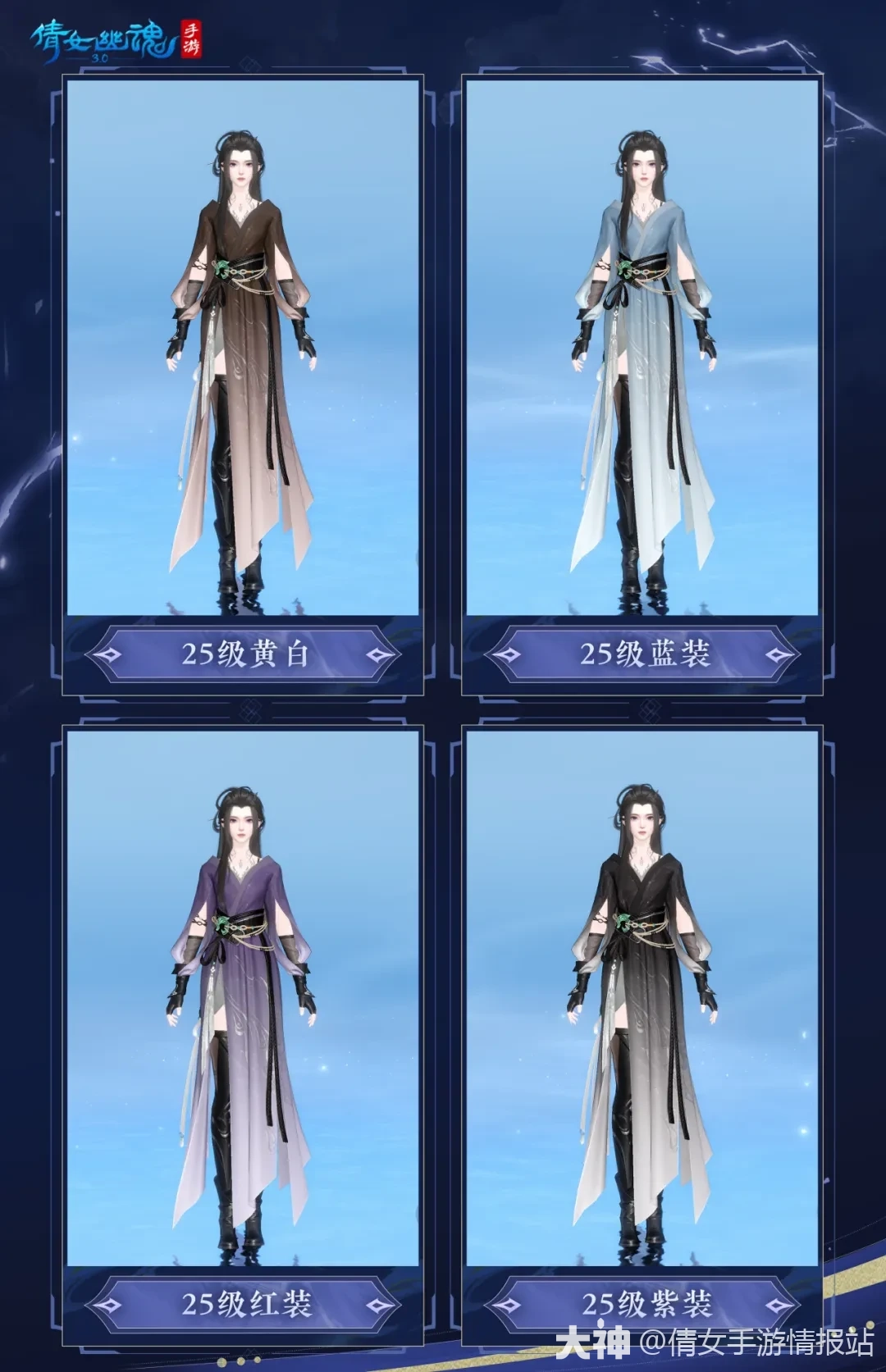 内部放送！三界预备顶流·女剑仙生图直拍曝光_倩女幽魂手游 | 大神