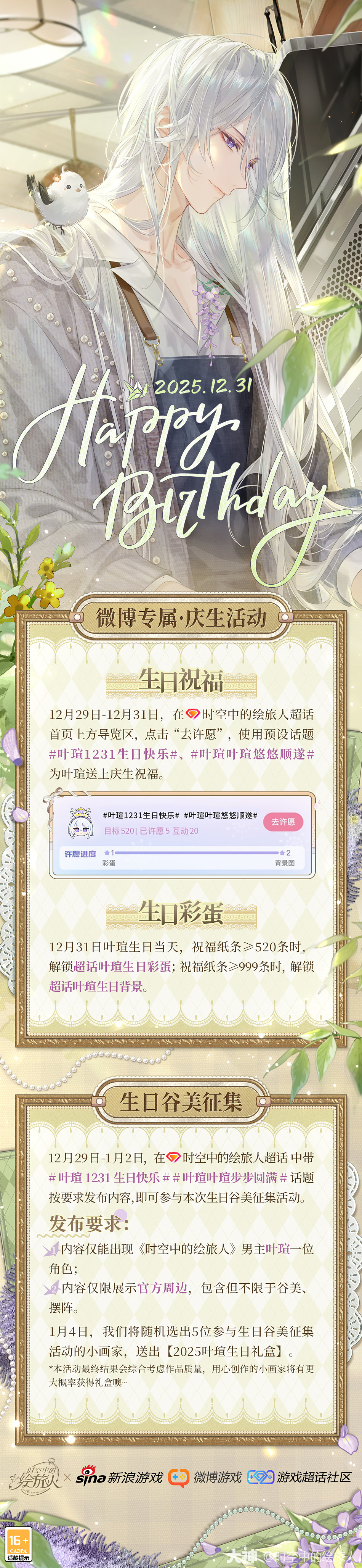 叶瑄生日特别活动_时空中的绘旅人 | 大神