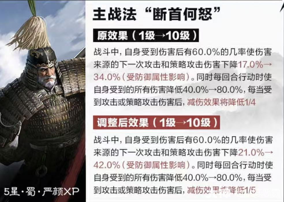 兄弟们新版“严颜”应该怎么玩？_率土之滨 | 大神