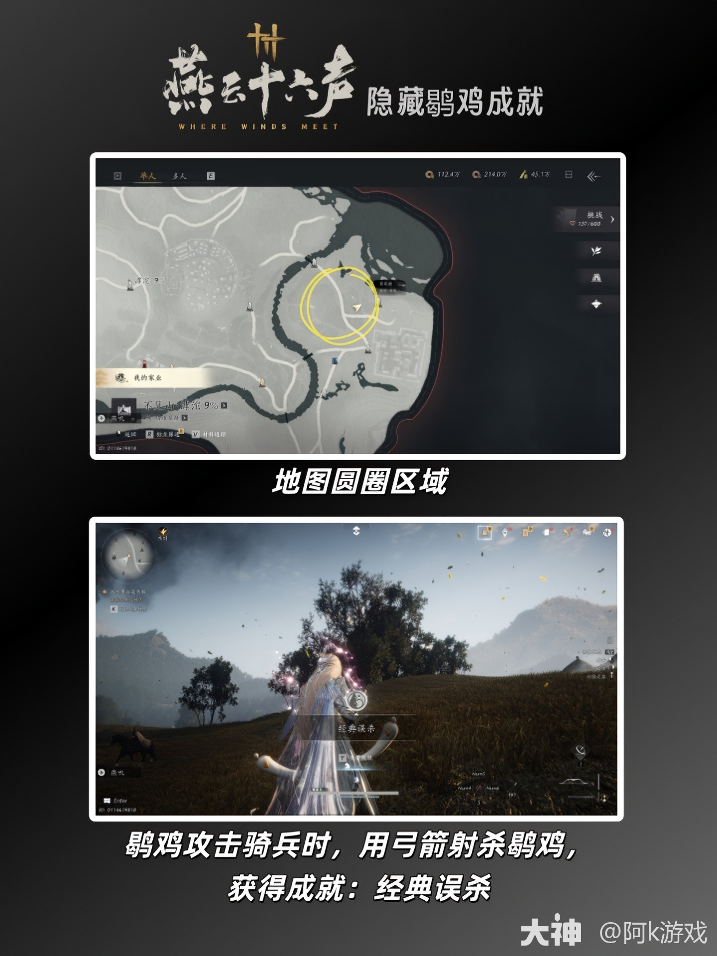 滹沱隐藏成就别错过！3个鹖鸡成就一次全拿 谁共入云飞_燕云十六声 | 大神
