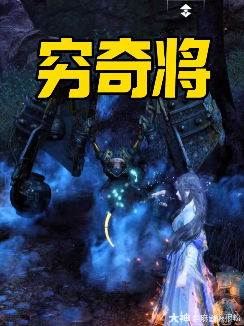 终于知道为啥穷奇将会有两条命..._燕云十六声 | 大神