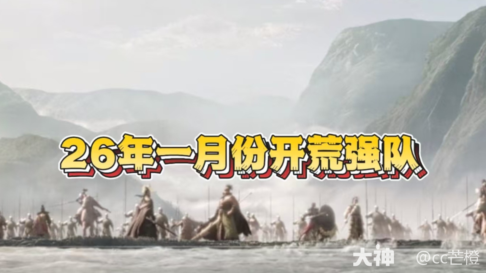 1月率土大数据，开荒强队汇总（附最新开荒表）_率土之滨 | 大神