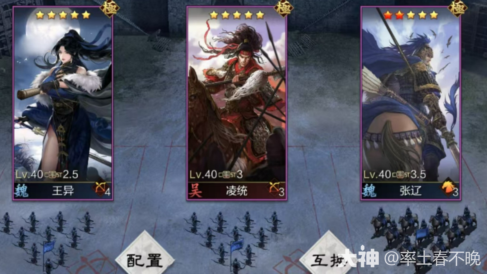 王异最新搭配——王凌刀_率土之滨 | 大神