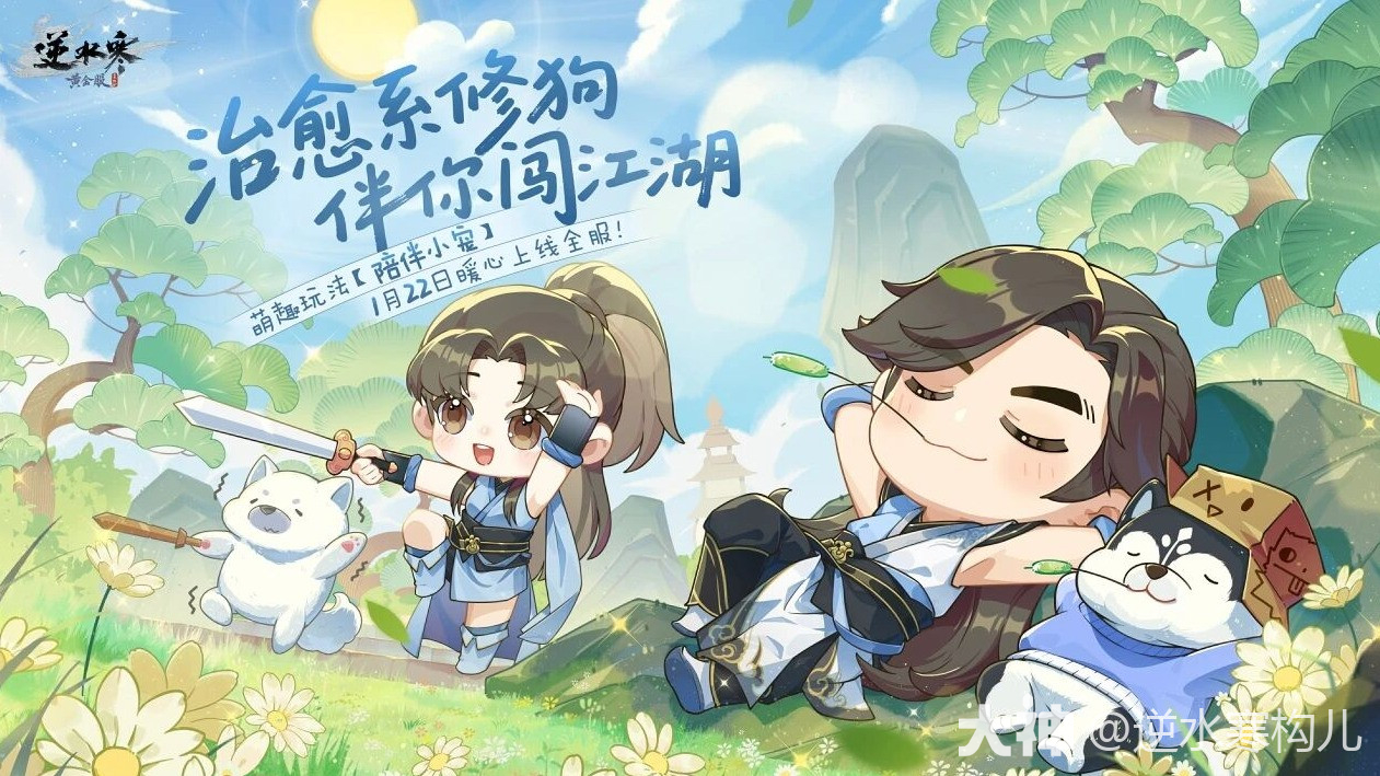汪，汪汪汪汪汪汪汪！_逆水寒端游 | 大神