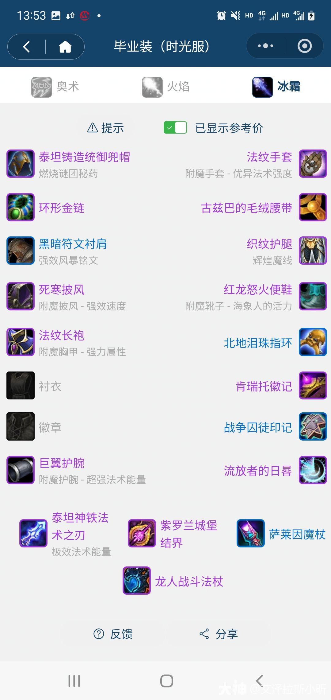 时光服冰法（折磨冰）最新基础入门指南_魔兽世界 | 大神