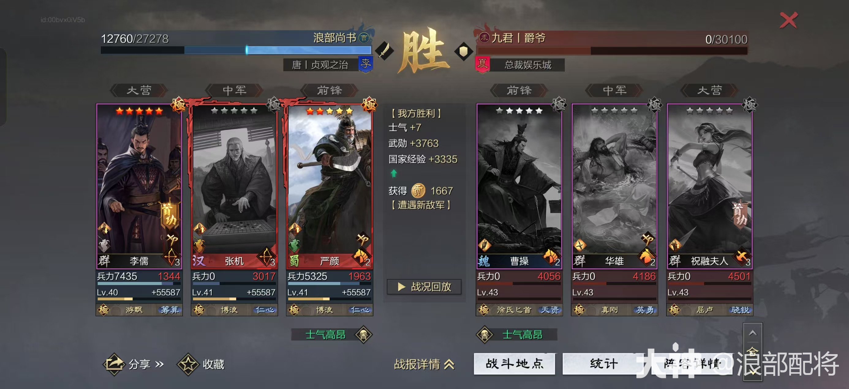 严颜增强后强度如何 浪部分析严颜优缺点_率土之滨 | 大神