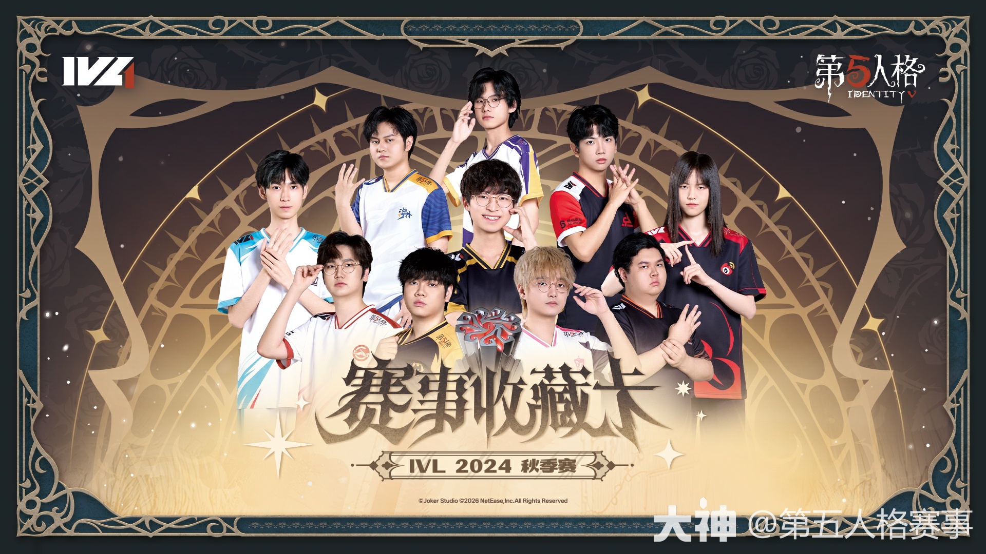 第五人格赛事收藏卡_大神第五人格赛事收藏卡