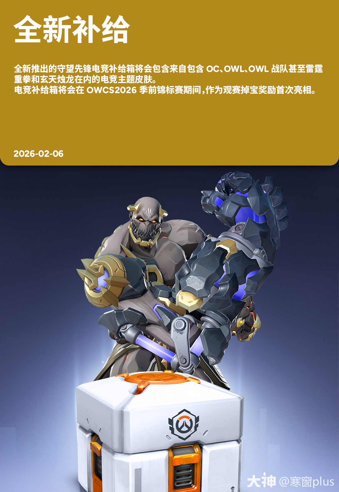 资讯]守望先锋电竞补给箱登场全新推出的守望先锋电竞补给箱将会_守望先锋 | 大神