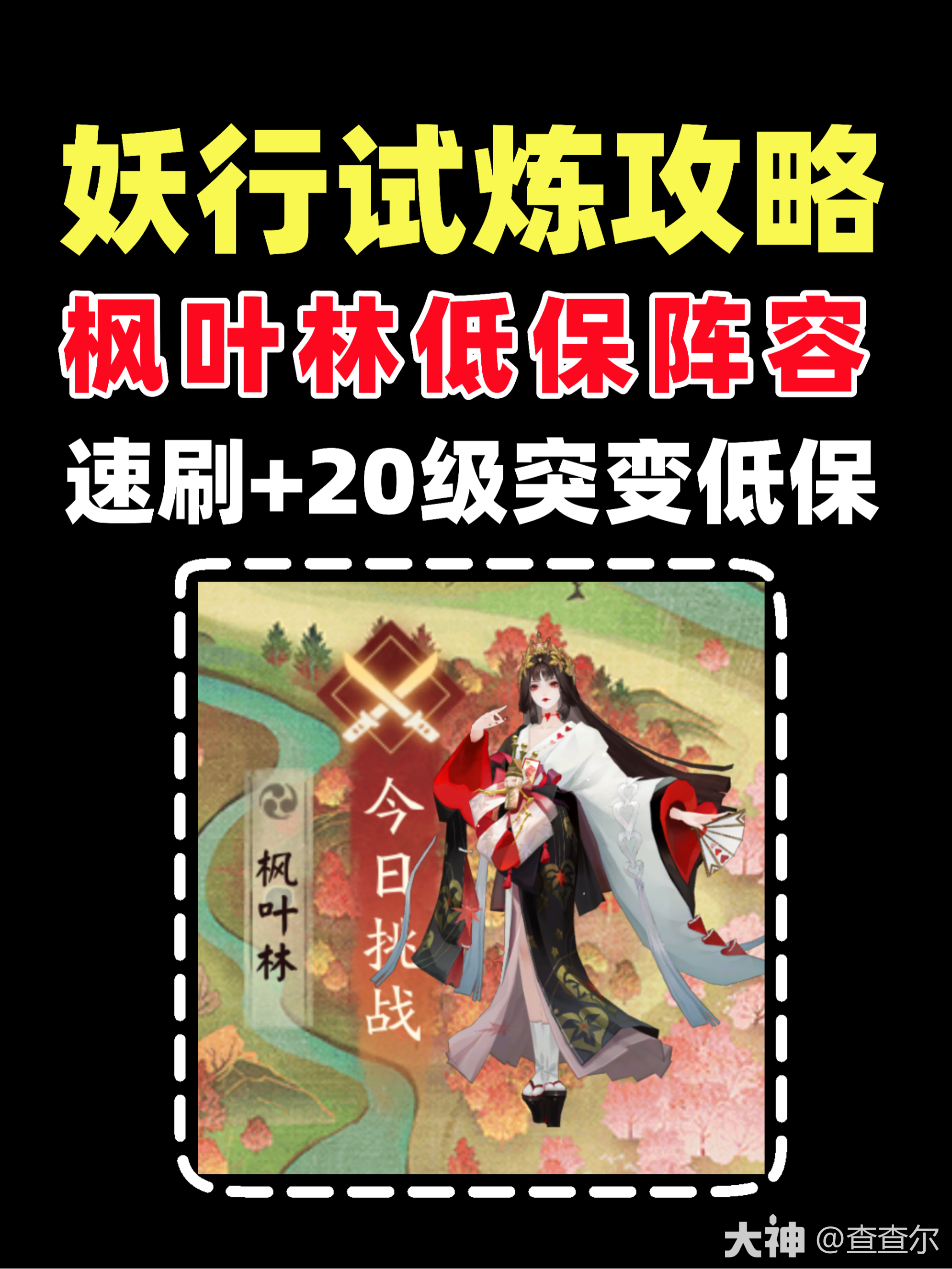 妖行试炼|枫叶林，低保攻略_阴阳师 | 大神