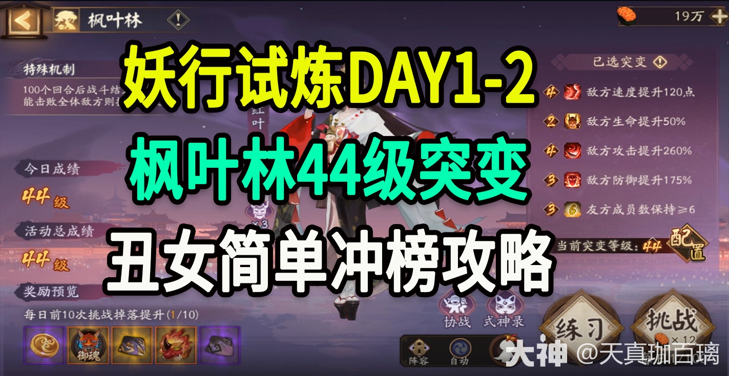妖行试炼DAY1-2】枫叶林44级突变_阴阳师 | 大神