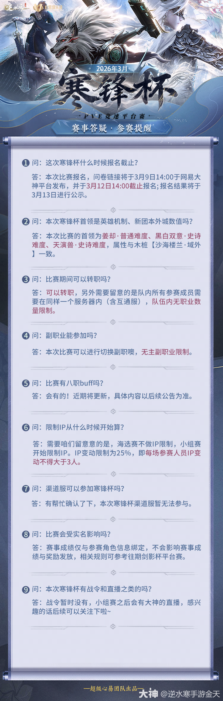 ˗ˏˋ♥ˎˊ˗╭┈┈ ┓ ²⁰²⁶/₀₃_逆水寒手游 | 大神