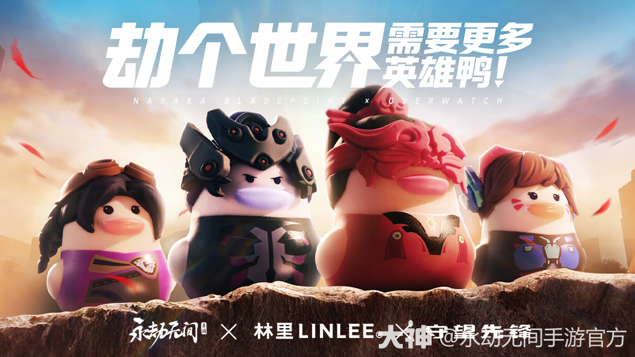 S11新赛季明日开战！@所有英雄 速来集劫！林里英雄鸭领完即止~_永劫无间手游 | 大神