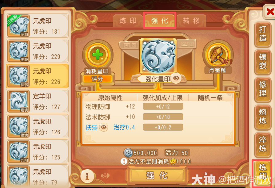 星印强化科普_梦幻西游手游 | 大神