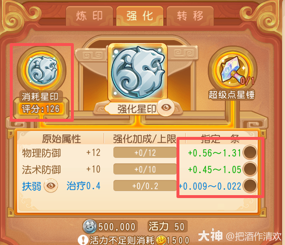星印强化科普_梦幻西游手游 | 大神