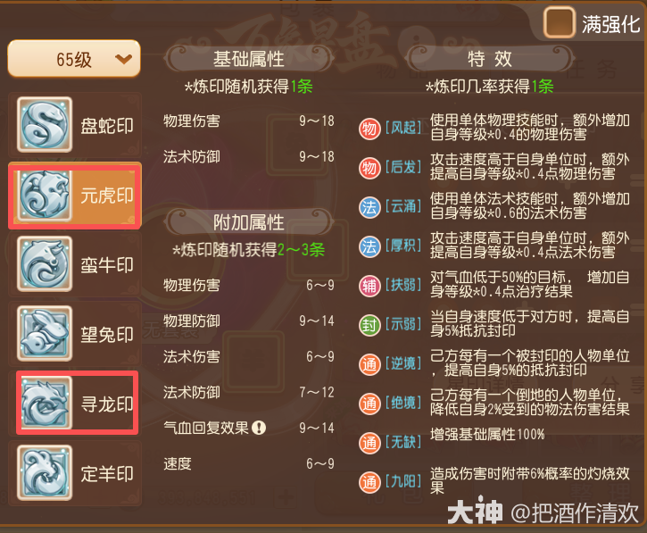 星印系统科普_梦幻西游手游 | 大神