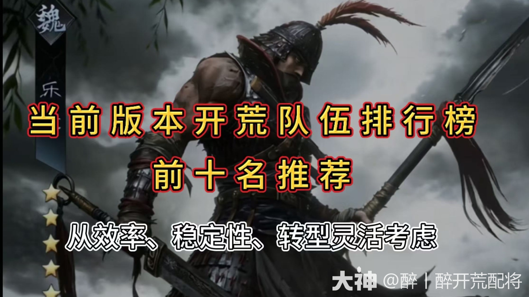 当前版本开荒队伍排行榜前十名_率土之滨 | 大神