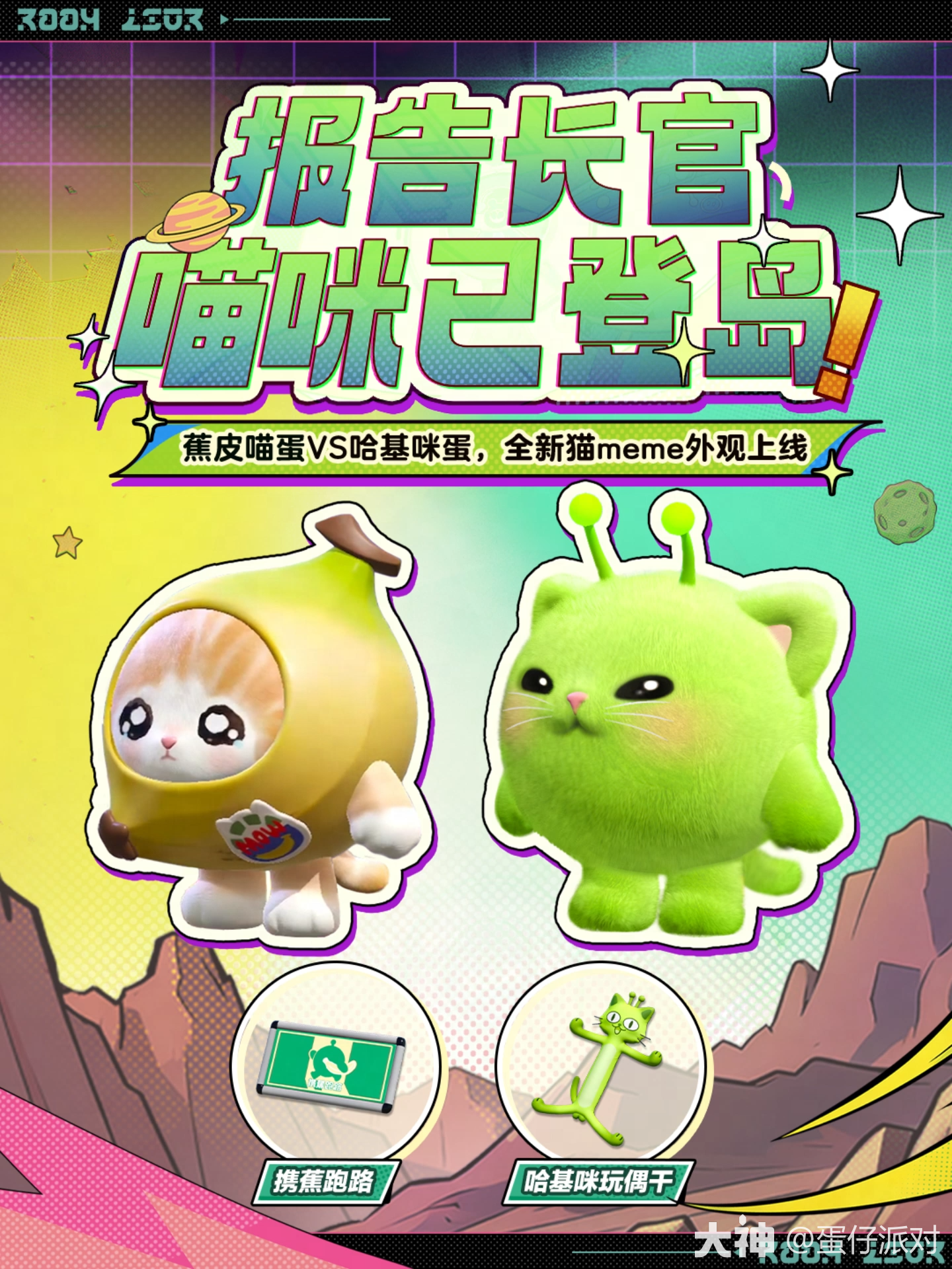 皮蛋节猫meme外观来了_蛋仔派对 | 大神