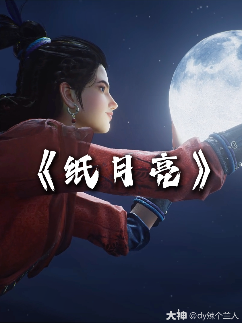 月光缠绵躲在心里面”_燕云十六声 | 大神