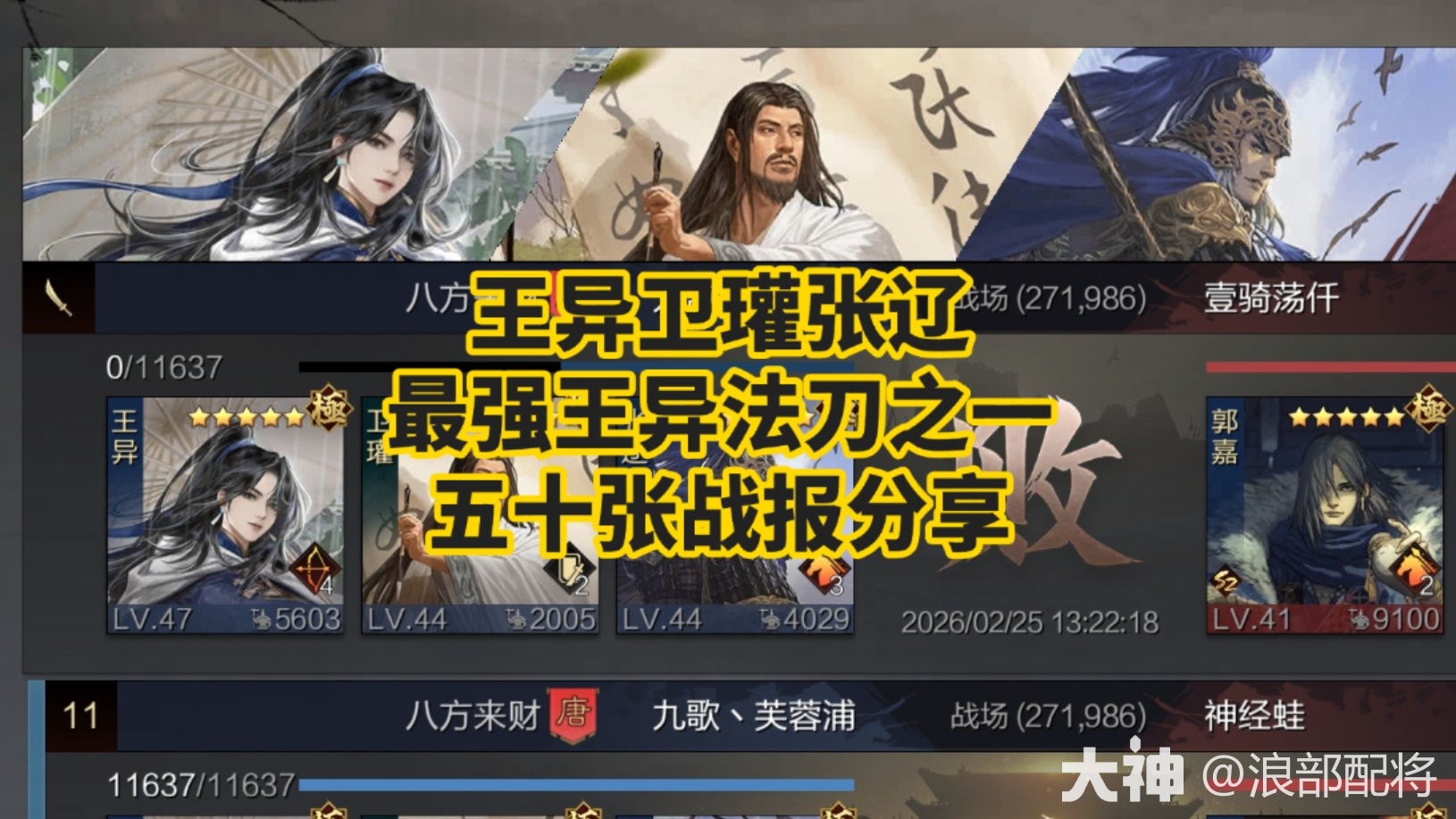 王异卫瓘张辽，最强王异法刀之一_率土之滨 | 大神