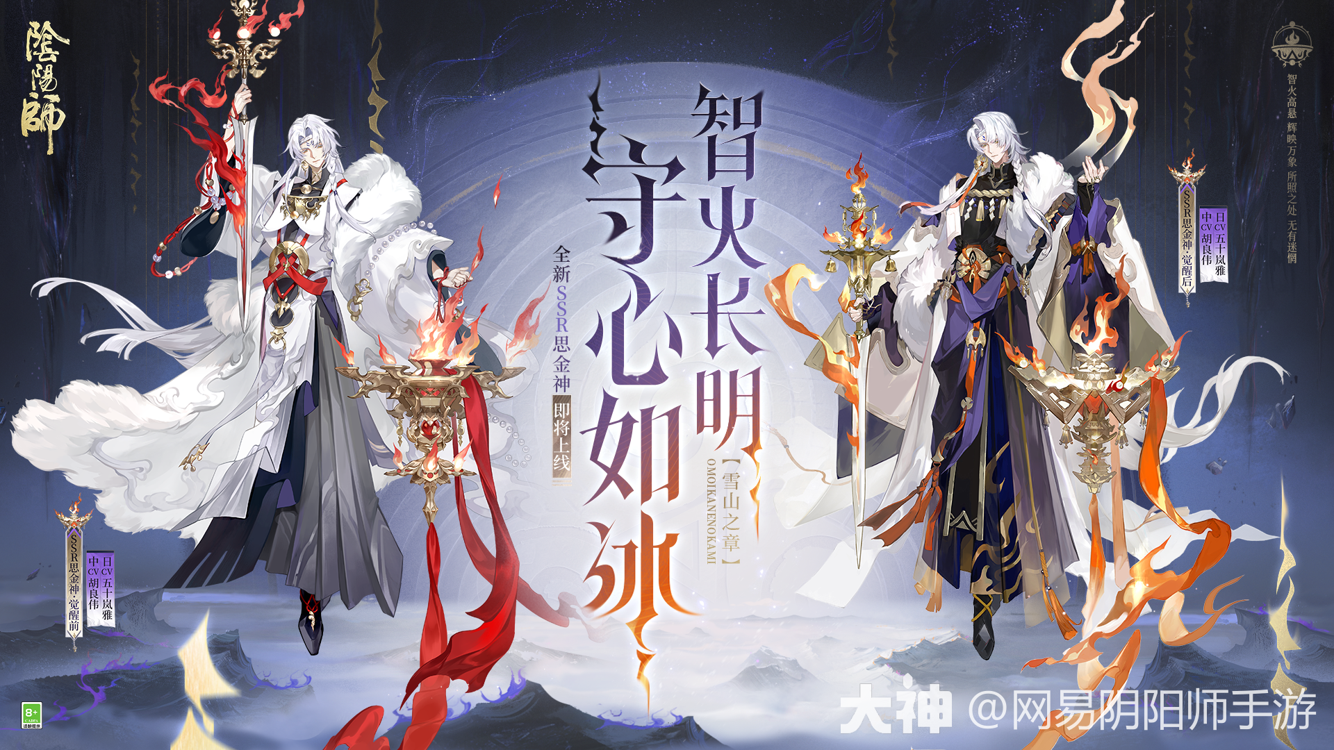 全新SSR思金神丨式神鉴赏_阴阳师 | 大神