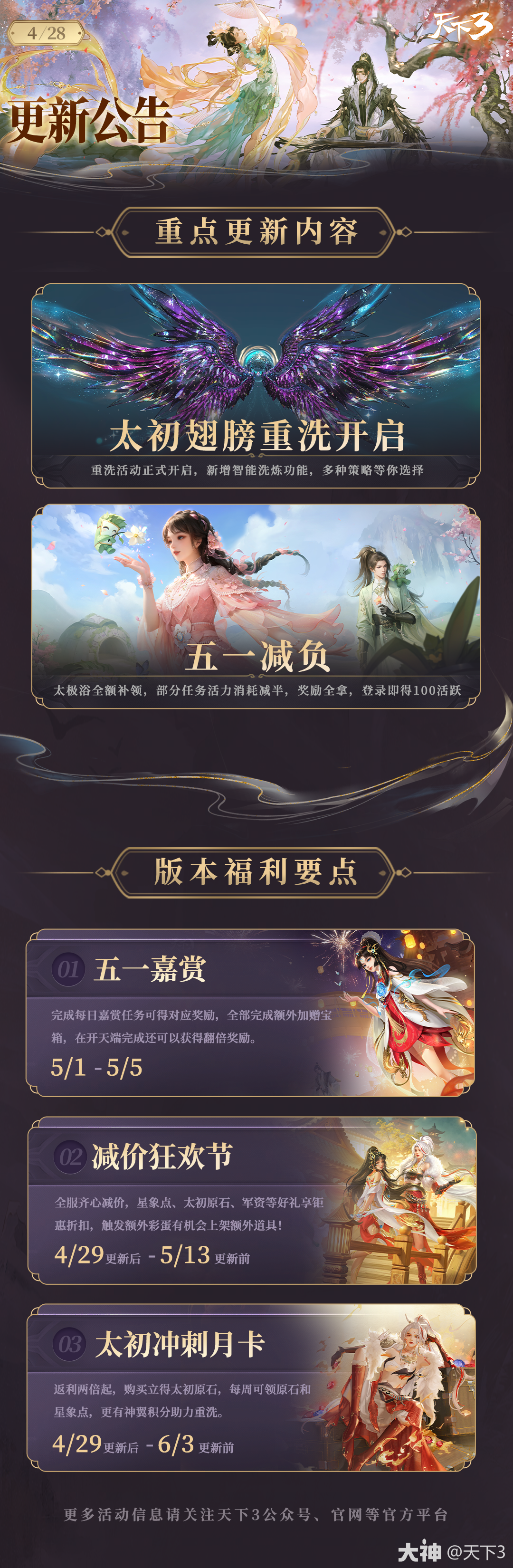 太初翅膀重洗活动正式开启！新增智能洗炼功能_天下3 | 大神
