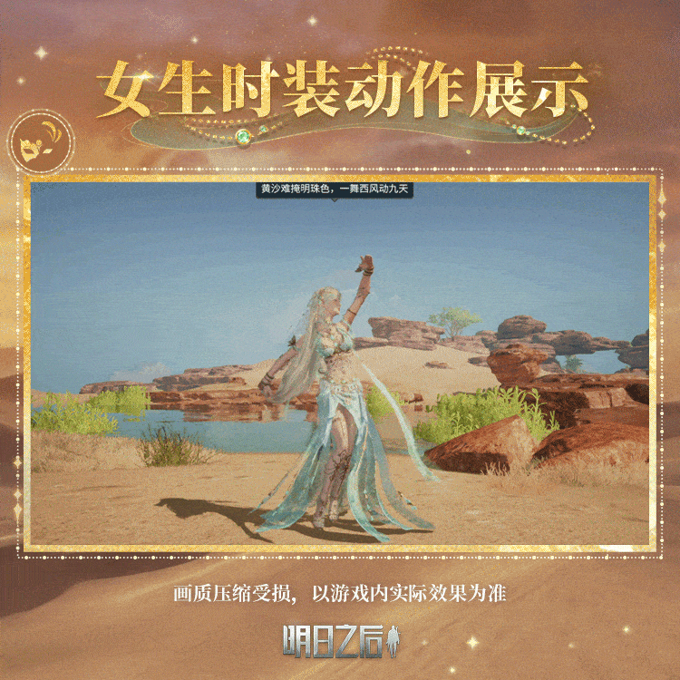 黄沙漫过丝路的黄昏，流转千年的月光诉说着谁的故事_明日之后 | 大神