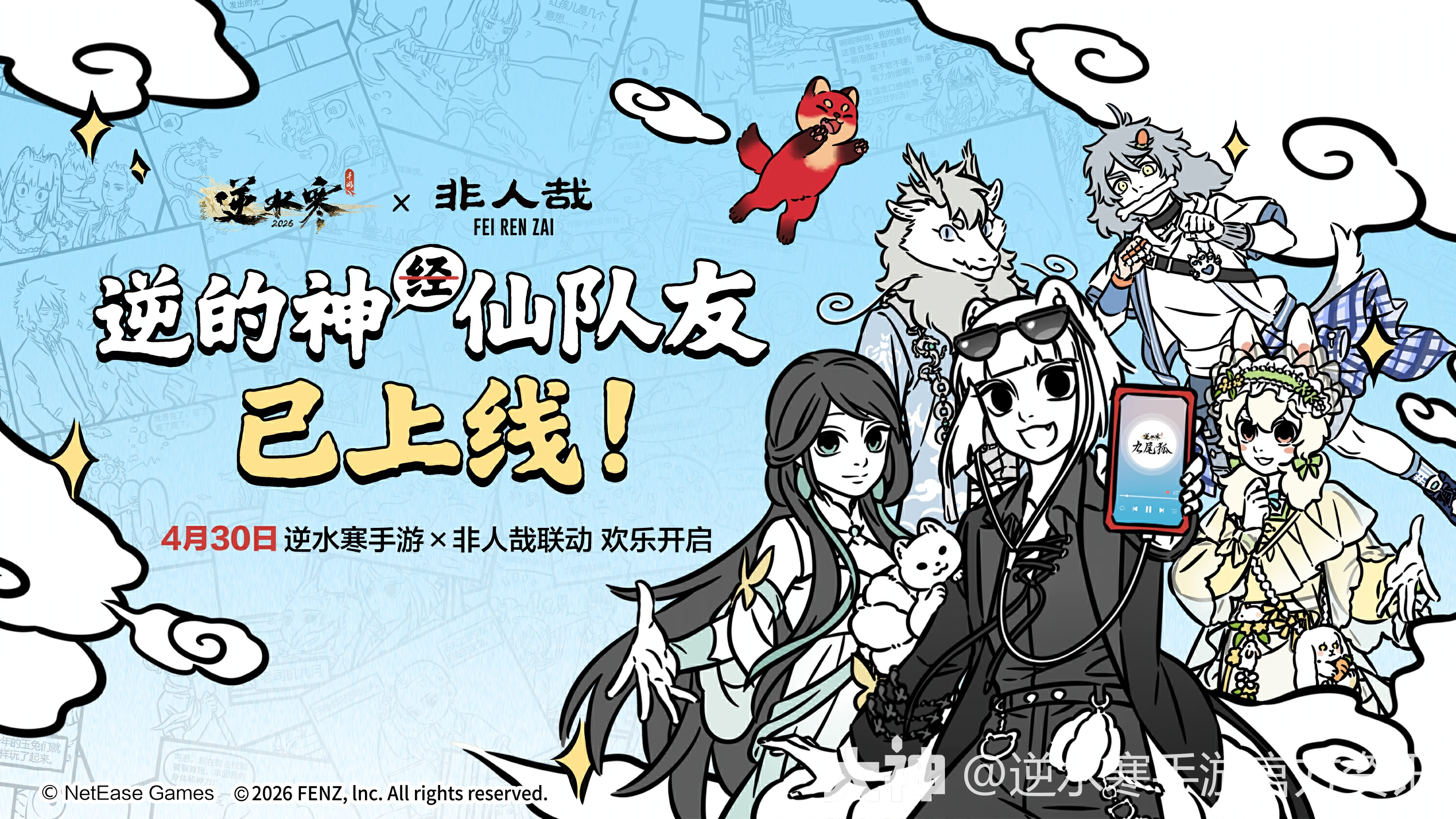 逆水寒》手游3.3.3版本更新公告核心更新摘要_逆水寒手游 | 大神