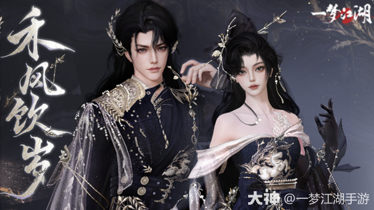 丰穗节时装·禾风饮岁来袭！江湖载酒行，最念是仓盈。_一梦江湖 | 大神