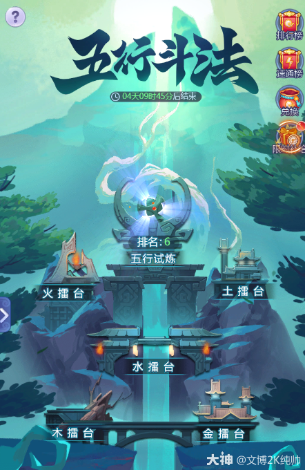 五行试炼第三期-8月20日-打法攻略】_梦幻西游网页版 | 大神