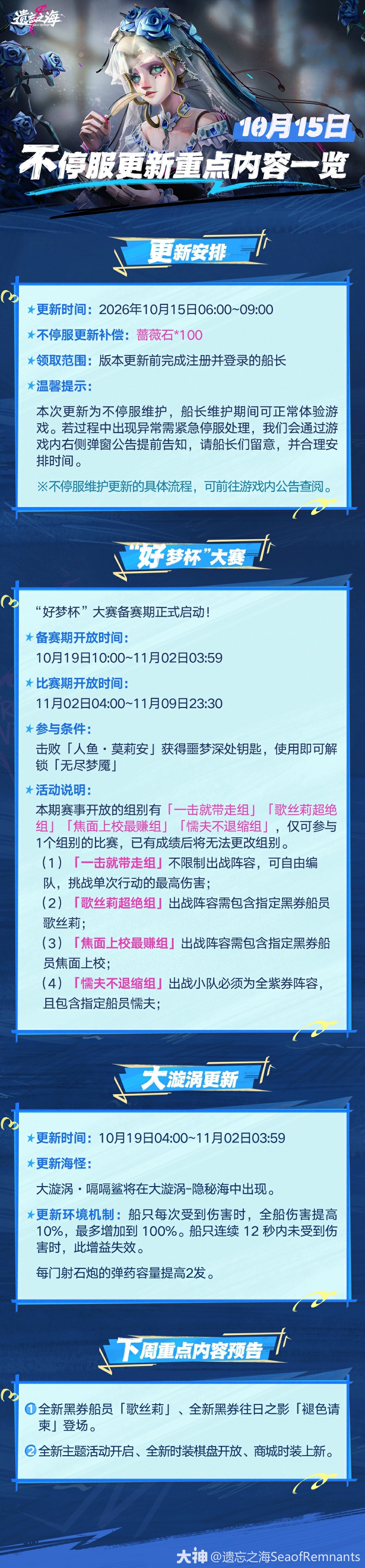 10月15日不停服更新公告尊敬的船长：为提供更优质的游戏体验_遗忘之海 | 大神