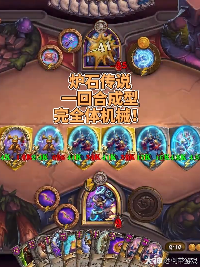 炉石传说一回合成型完全体机械..._炉石传说 | 大神