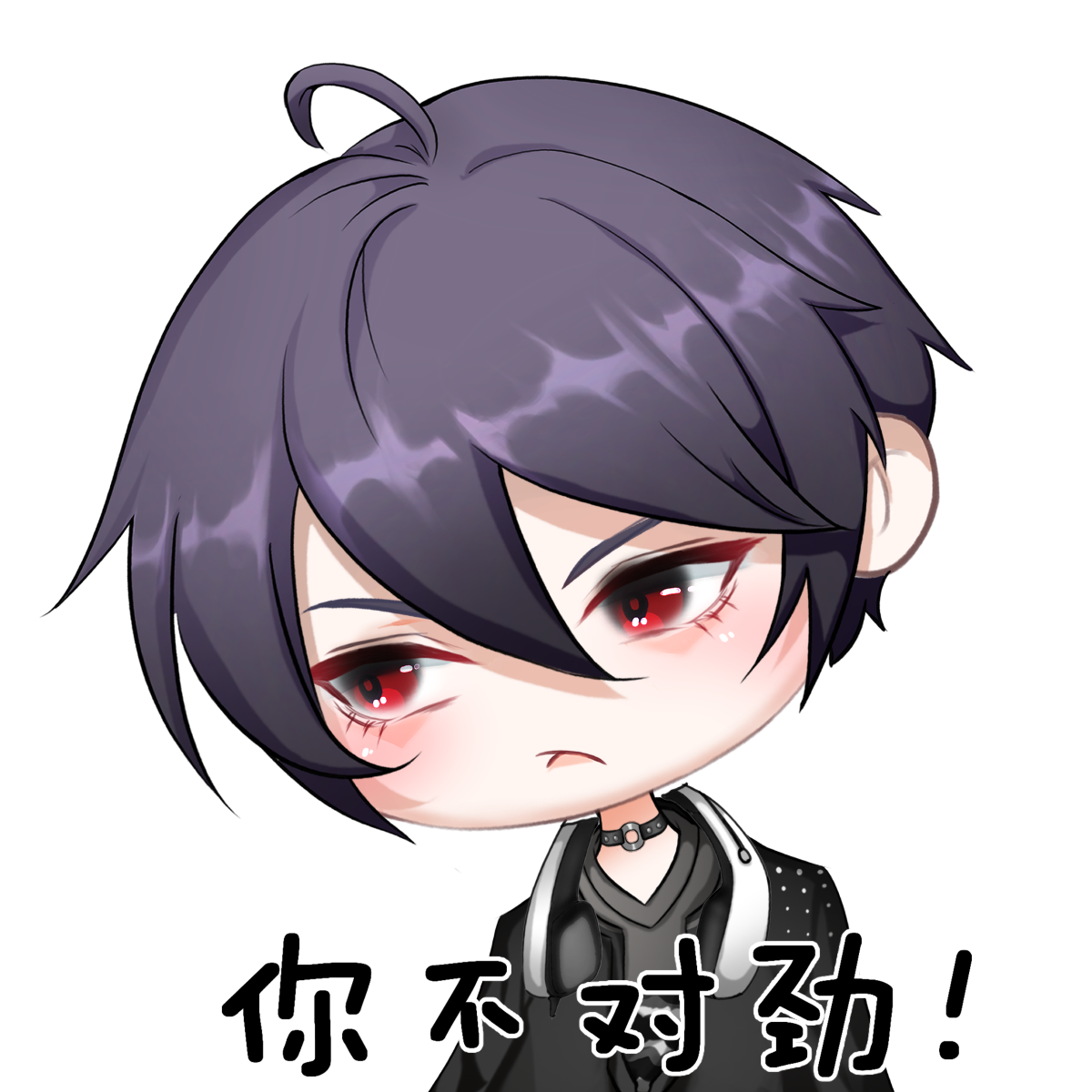 大神专属福利——艾因表情包奉上_大神