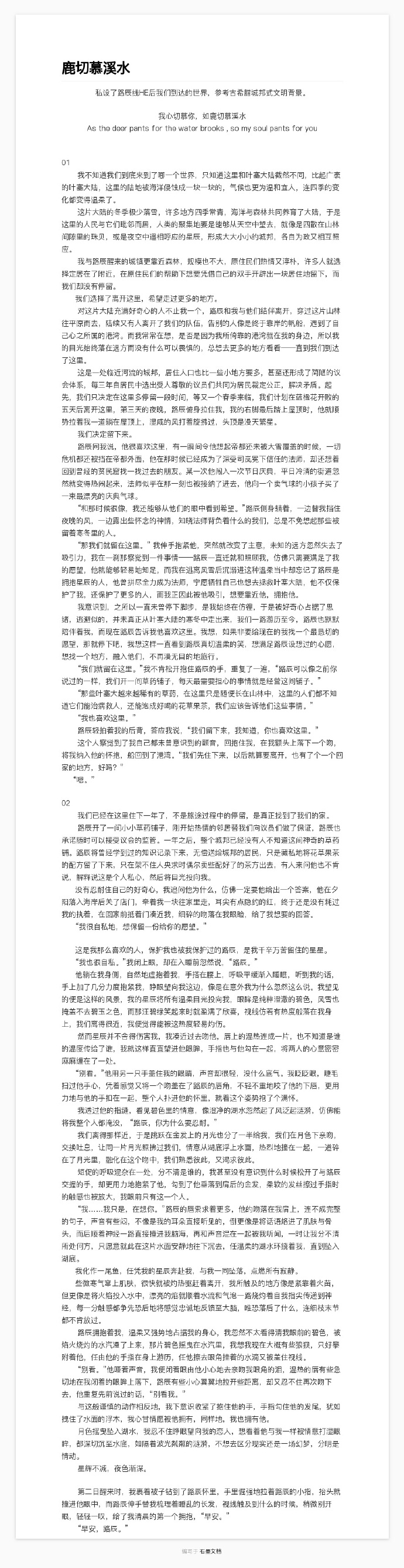路辰x我同人文唯美车预警