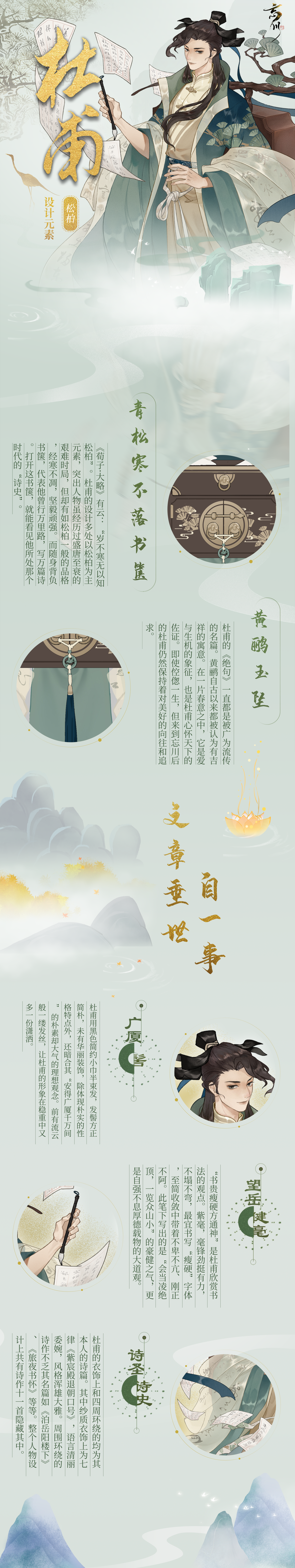 忘川风华录手游 文章垂世自一事,忘川名士录杜甫篇奉上_忘川风华录